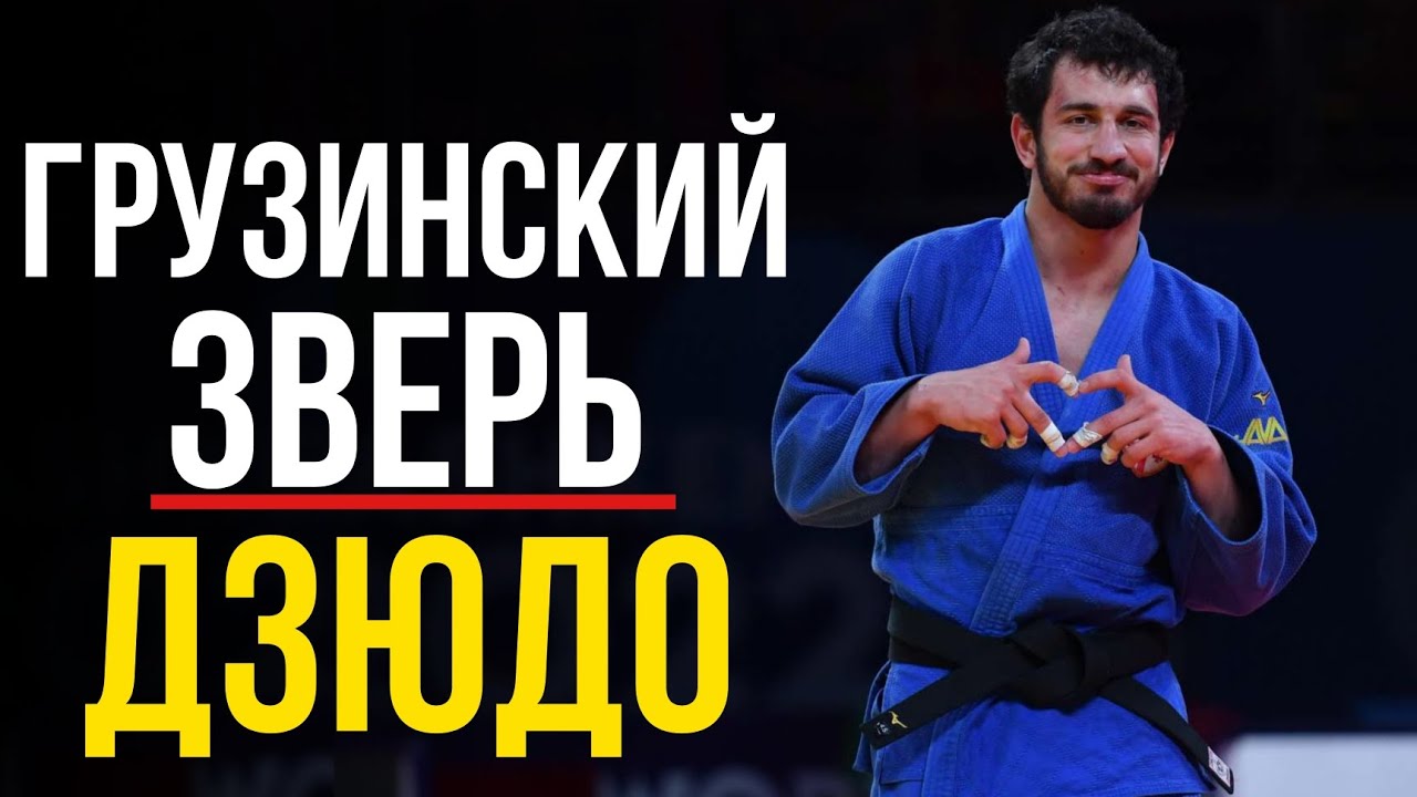 Он Лучший В Дзюдо// Грузинский Зверь-Лаша Бекаури  Top Ippons 2023