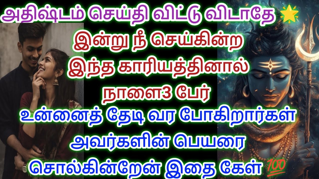 உன்னைத் தேடி வரும் அவர்களின் பெயரை நான் உன்னிடம் கூற போகின்றேன் இதை கேள் 
