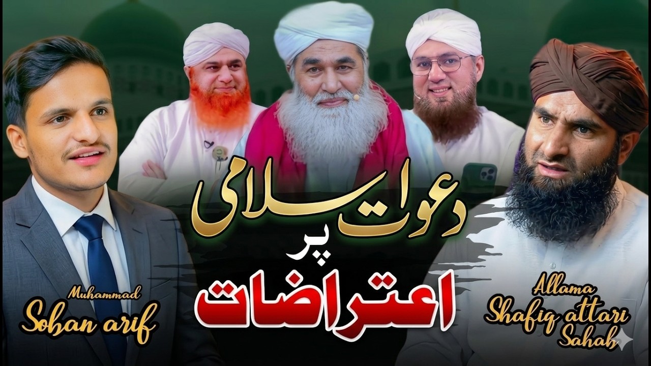 Objections to  dawat -e- Islami |the public podcast | Allama shafiq attari | Soban Arif