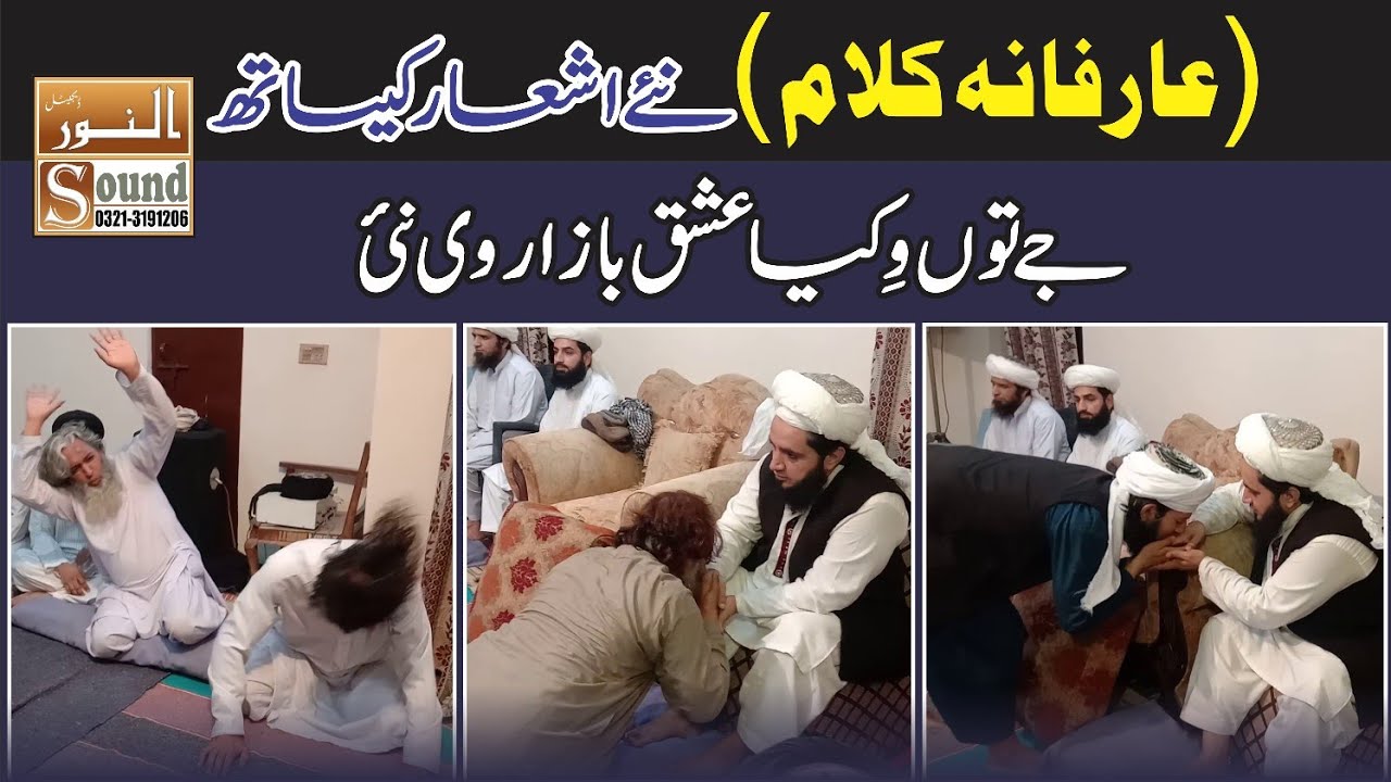 Je Tu Wikya Ishq Bazar Wi Nai | Arfana Kalam 2021 | MUHAMMAD Liaqat ALI Naqshbandi | Alnoor Sound