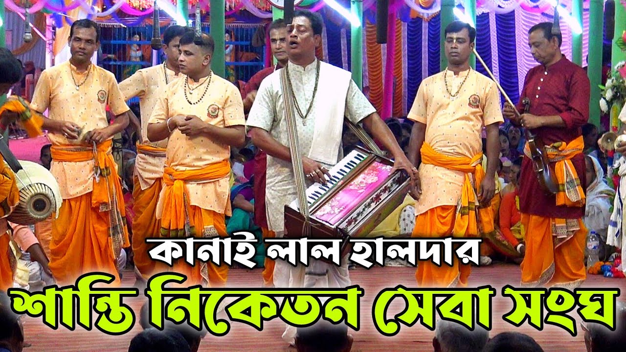 শান্তি নিকেতন সেবা সংঘ মানিকগঞ্জ/মাস্টার কানাই লাল হালদার/Santi Niketan Seba Sangho Manikganj 
