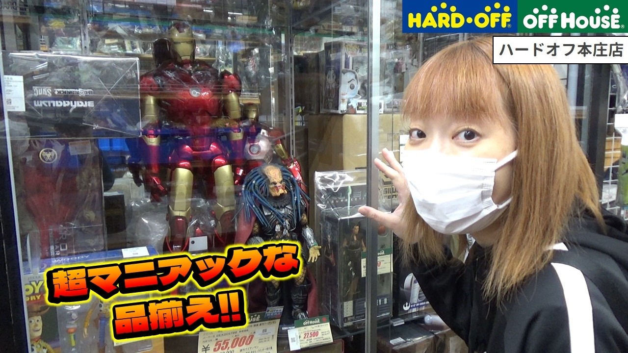 【ブラショ】 ちょーマニアックな見たことないお宝がいっぱい！！ ハードオフ本庄店 ( フィギュア マーベル ガンダム エアガン 車 GIジョーなど )