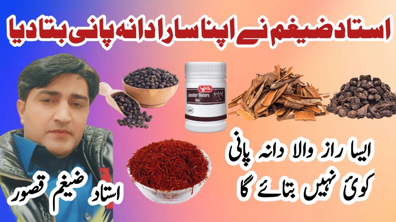Ustad Zaigaham Faisal Na Apna Sara Dana Pani Bta Diya || Asa Raaz Wala Dana Pani Koi Nhi Deta