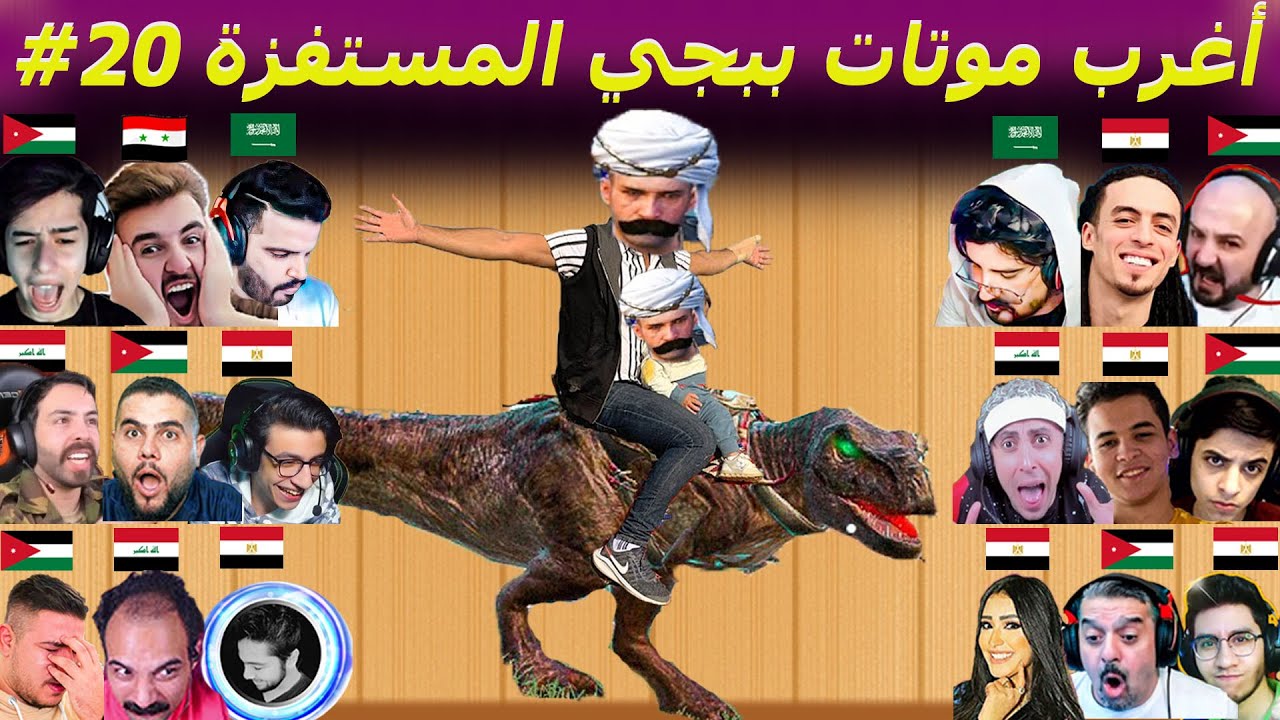 أطرف المواقف والموتات المستفزة في ببجي موبايل 20# ضحك متواصل 😂