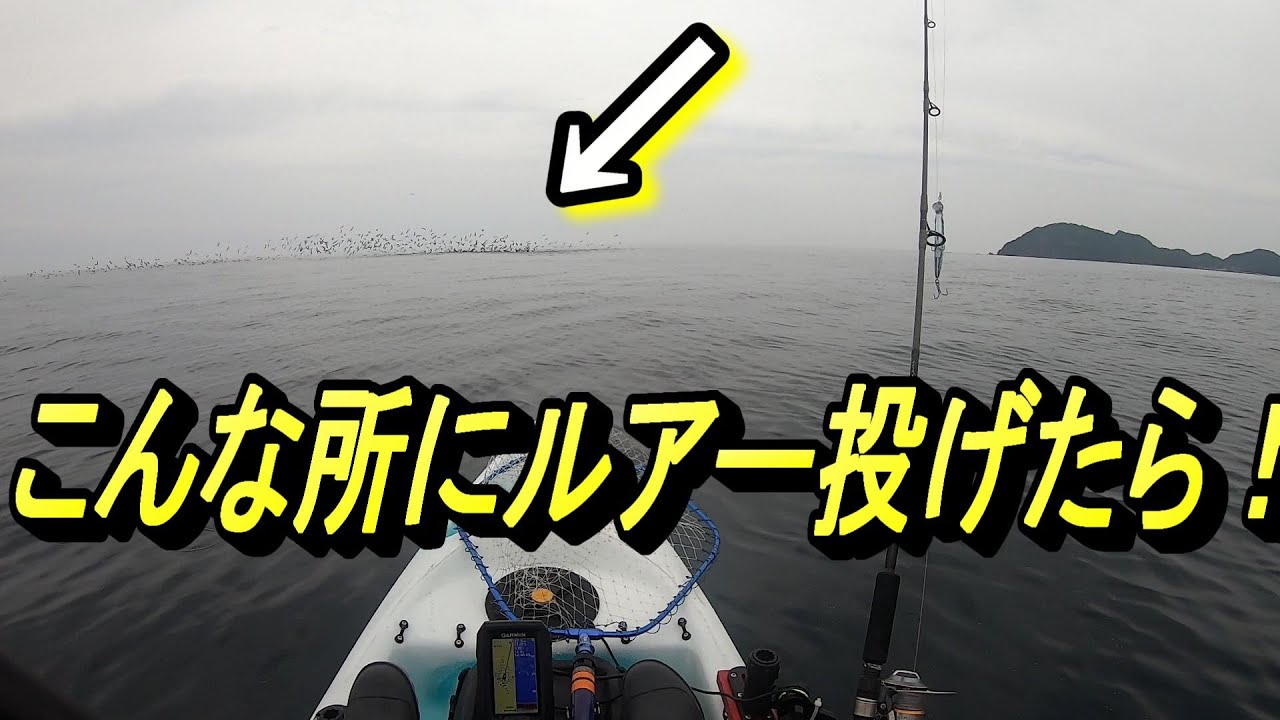 落ちた瞬間！！　ジギング　キャストで狙う春のカヤックフィッシング＠釣りに行こうか