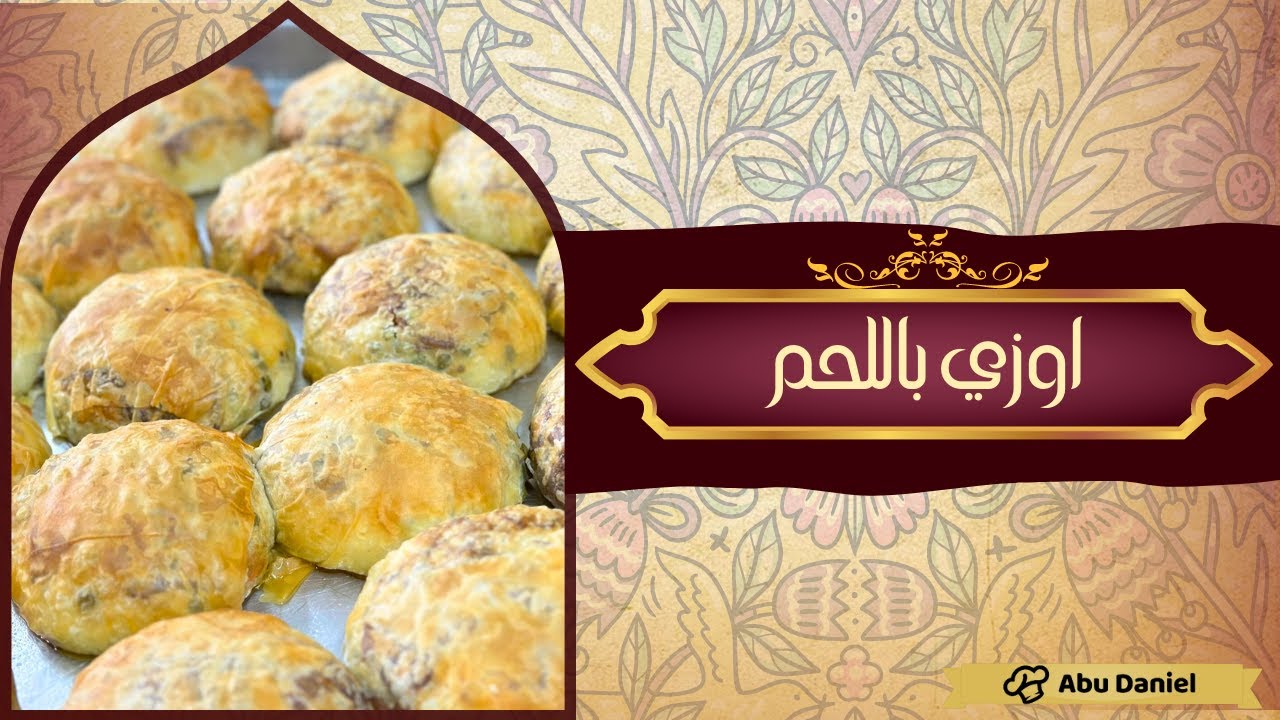 عشاء الاوزي الفاخرة  عزيمه لاكثرمن 400شخص باللحم والمكسرات 👑😍-شيف ابو دانيال