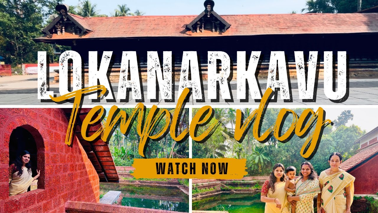 ലോകനാർ കാവ് ക്ഷേത്രം vadakara | LOKANAR KAVU TEMPLE VADAKARA | 