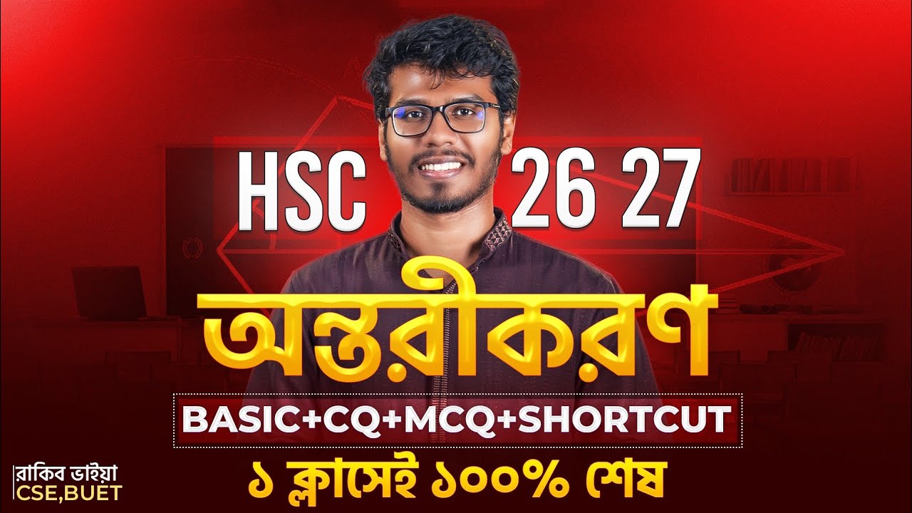 ১ ক্লাসেই অন্তরীকরণ ১০০% শেষ - Differentiation | HSC