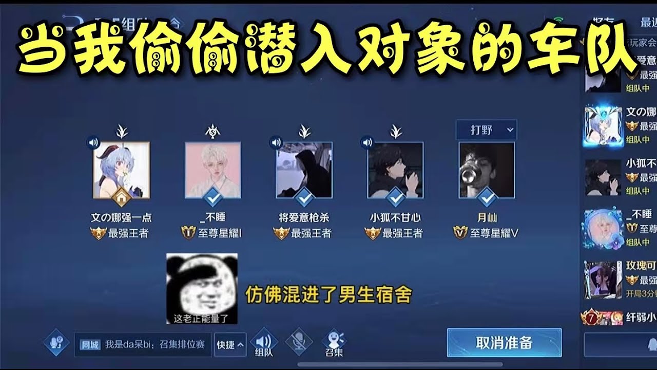 《王者榮耀》 當我偷偷潛入男友的車隊