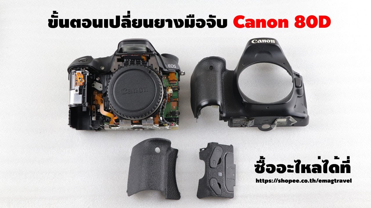 ขั้นตอนเปลี่ยนยางมือจับ Canon 80D change body rubber