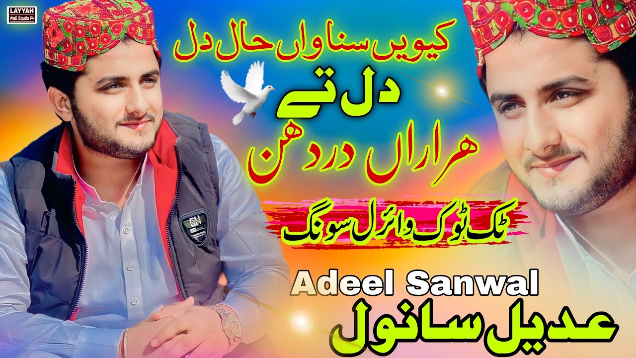 Kevain Sunawan Hal A Dil | Adeel Sanwal | New Saraiki Song 2024 | Viral Songs 2024