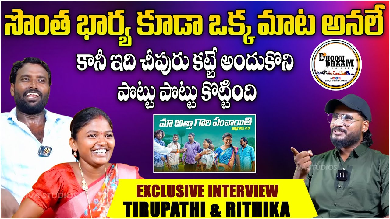 Dhoom Dhaam Channel Tirupati & Ritika Joyful interview | Shiva Studios