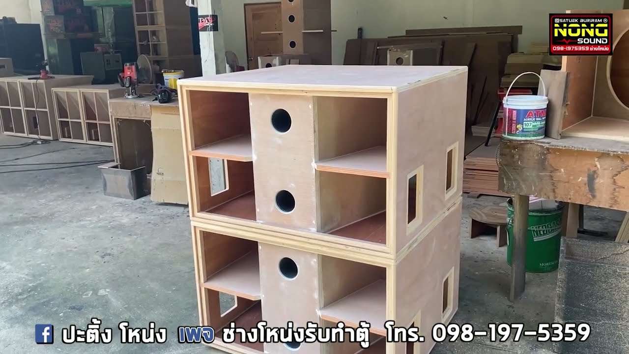 พามาชม ตู้ซับเบส 18 นิ้ว ไม้อัดภูเขา