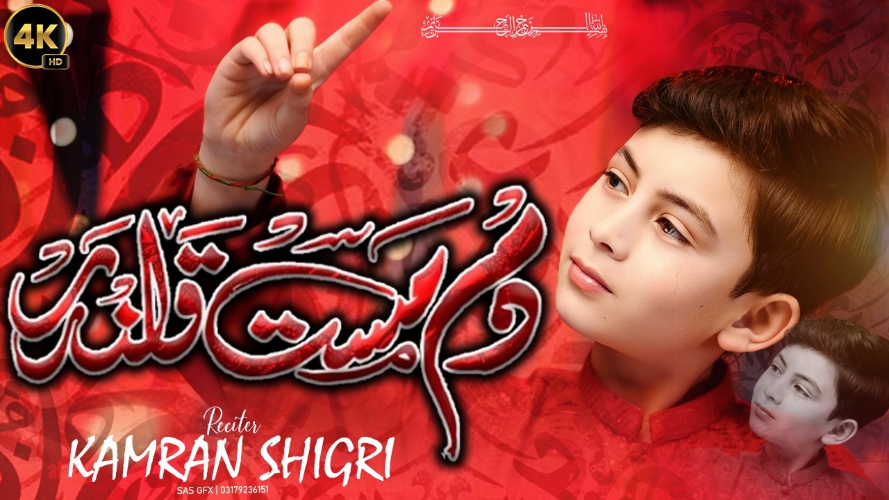Damadam mast qalandar|Kamran Shigri