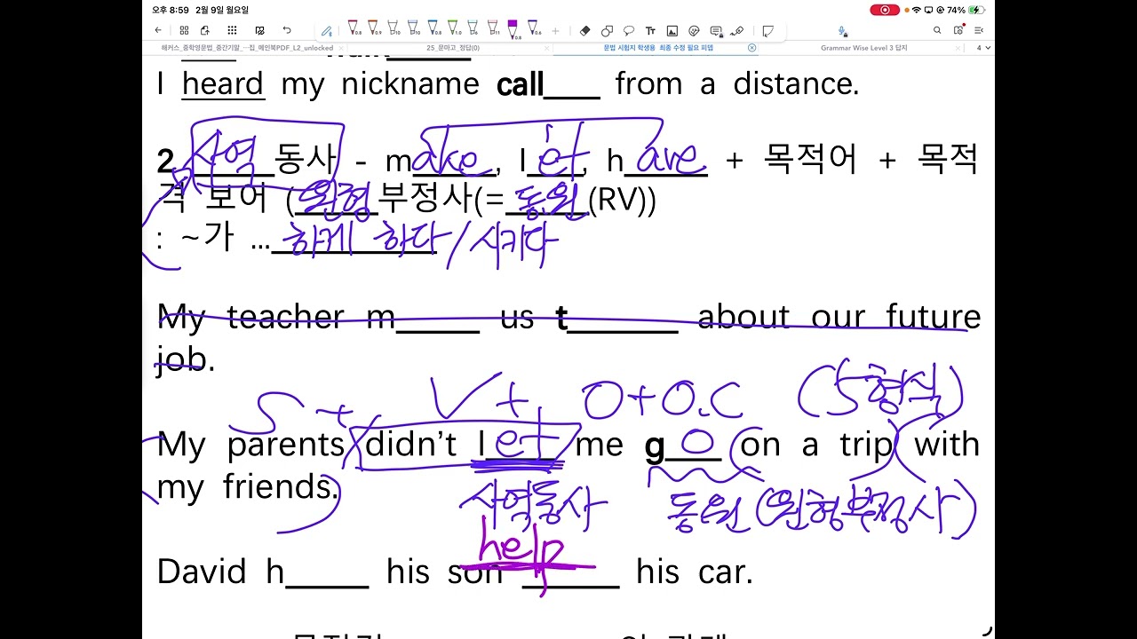 260209월 그래머와이즈3 1과-4~5 to부정사 목적격보어/원형부정사/to부정사 이용구문/독립부정사