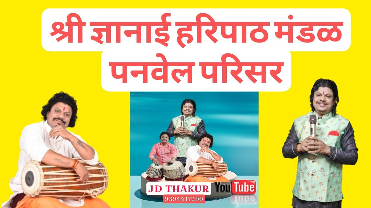 #श्री ज्ञानाई हरिपाठ मंडळ पनवेल parisar# 