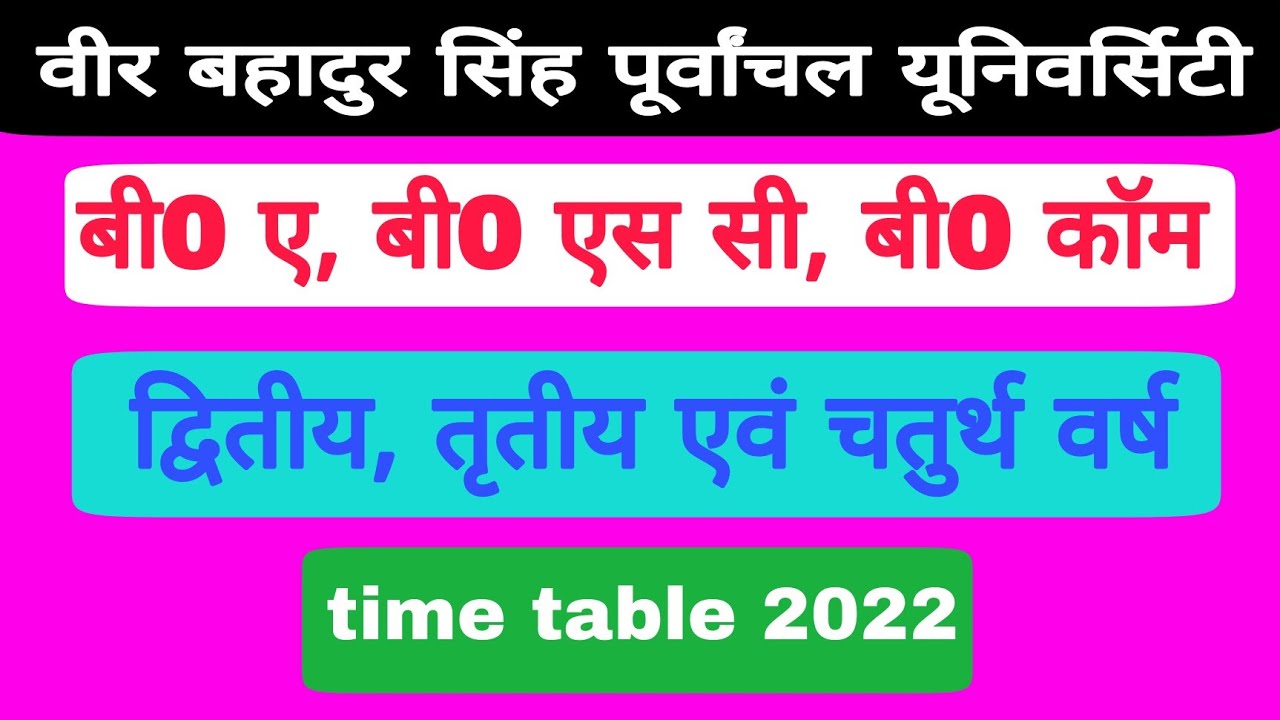 Ba Bsc Bcom 2,3,4 years vbspu time table 2022 pdf कैसे देखे और कैसे डाउनलोड करें?