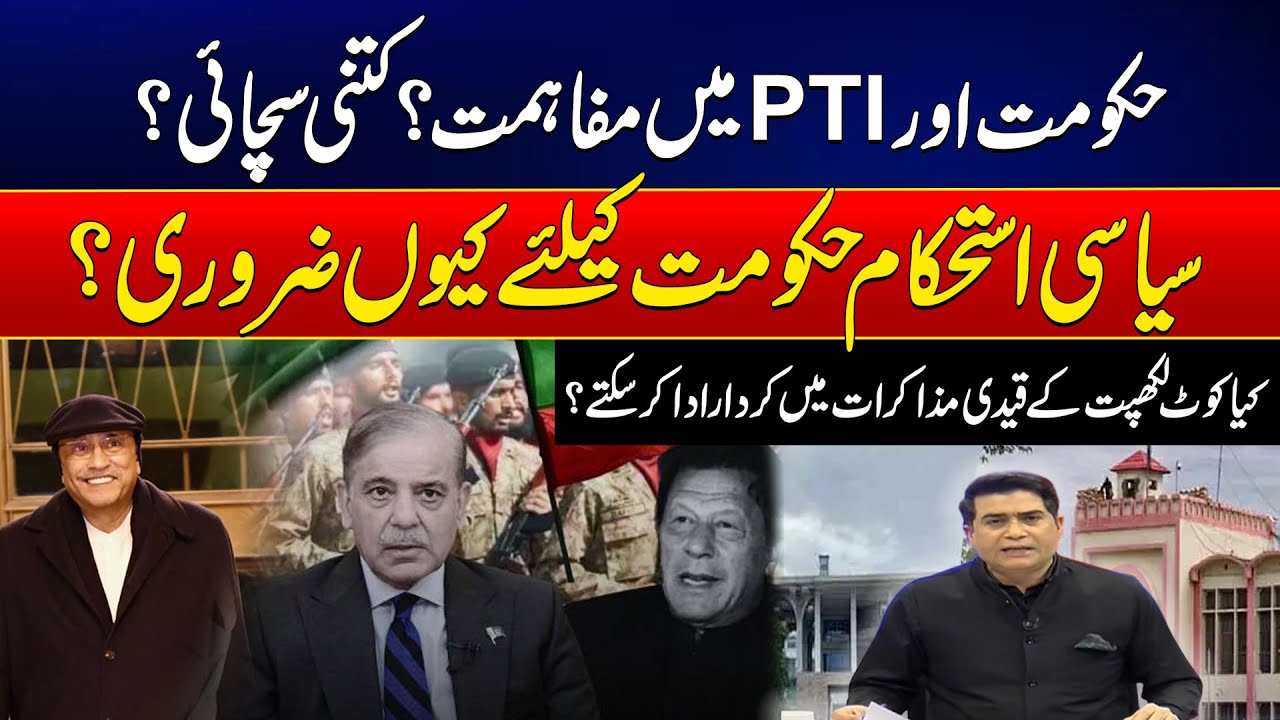 Govt & PTI Reconciliation? - Political Stability And Its Importance For Govt Revealed - Goonj