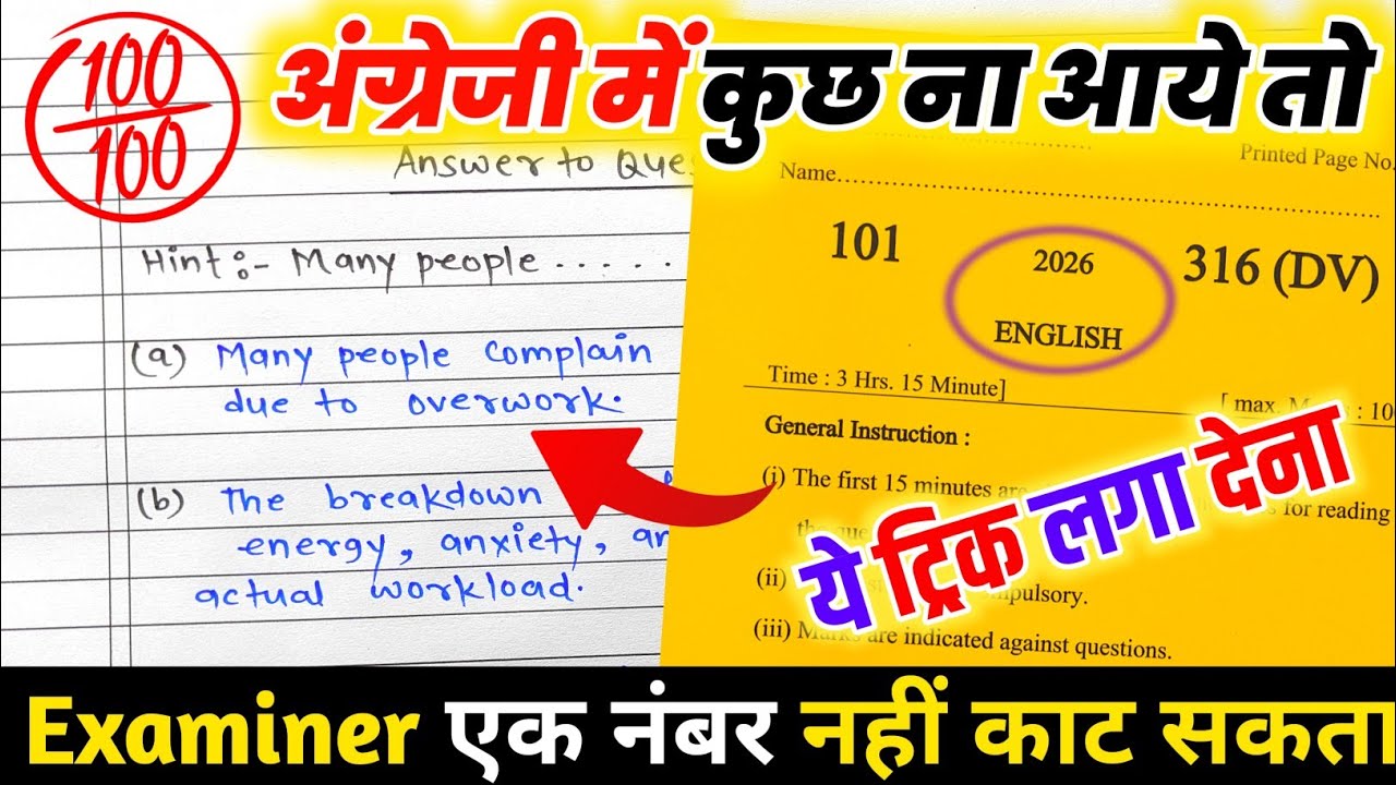 English पेपर कैसे पास करें ,how to pass English board paper how to pass English board exam अंग्रेजी