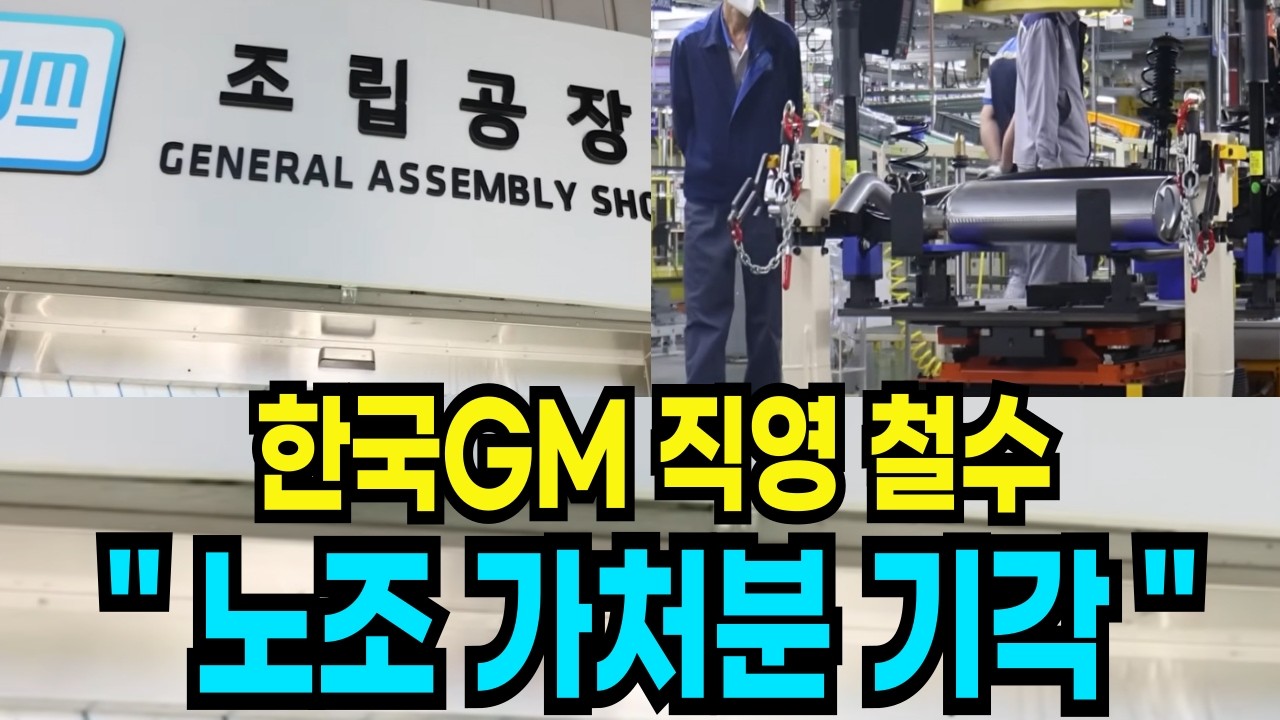 법원이 막지 못했다… 한국GM 직영센터 철수의 진짜 의미