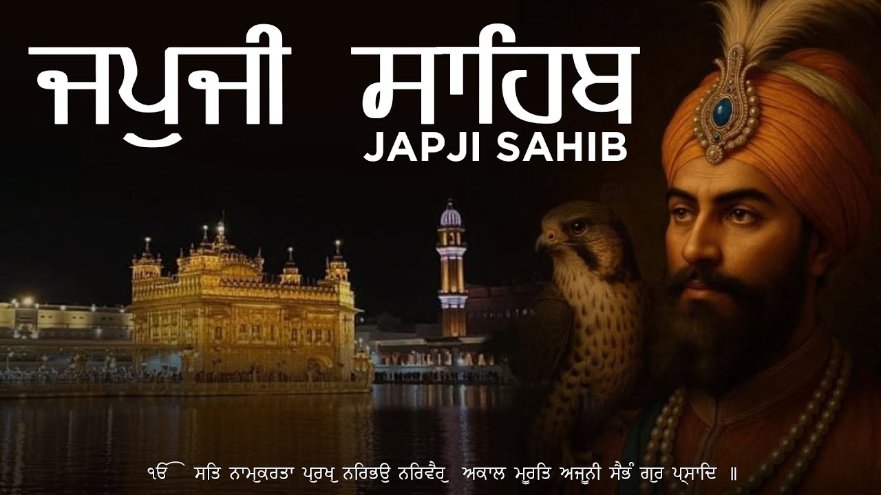 ਜਪੁਜੀ ਸਾਹਿਬ ਪਾਠ || Full Japji Sahib Path || ਜਪੁਜੀ ਸਾਹਿਬ || Nitnem Gurbani Kirtan #wmk #japjisahib