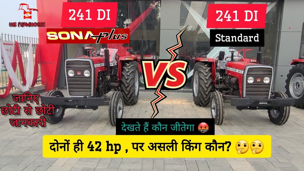 ⚙️ MF 241 vs Sona Plus | Old Legend या New Power – किसे चुनें किसान भाई?