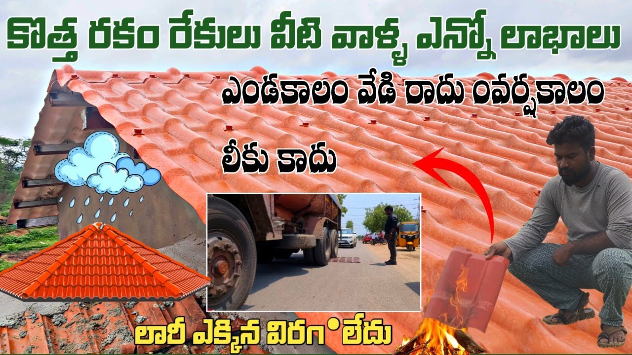 Upvc rekulu prices in 2025 telugu//upvc roofing sheets full details