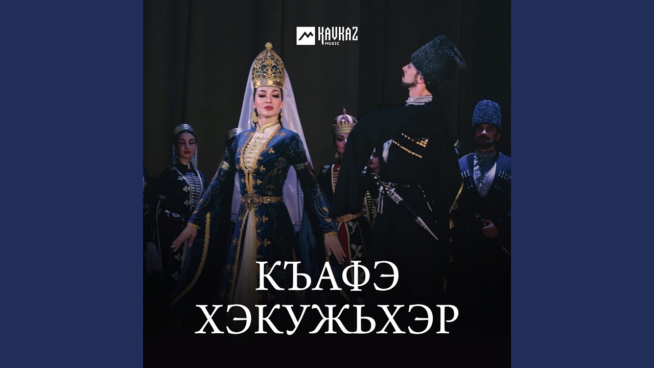 Бацэ цlыкlу