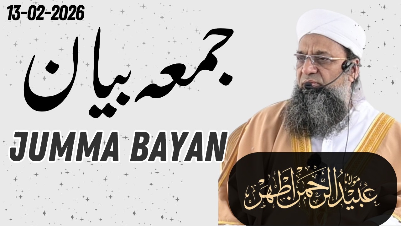 Jumma Bayan 13-02-2026 || جمعہ بیان