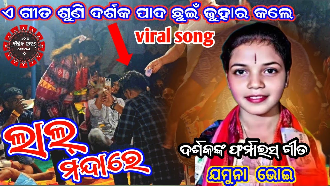 Lal Mandare Sundar Disuchhu Maa Go | New Sambalpuri Song | Jamuna Bhue Kirtan At-Budula