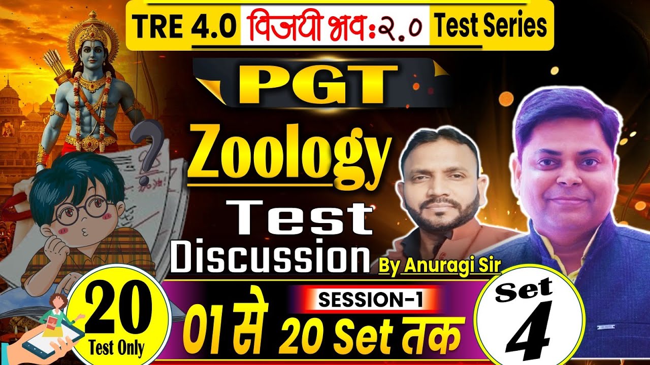 VIJAY BHAWA SET-04, BPSC TRE 4.0 PGT (11-12) Zoology आपके Selection के लिए यहाँ से लड़ेगा || #bpsc