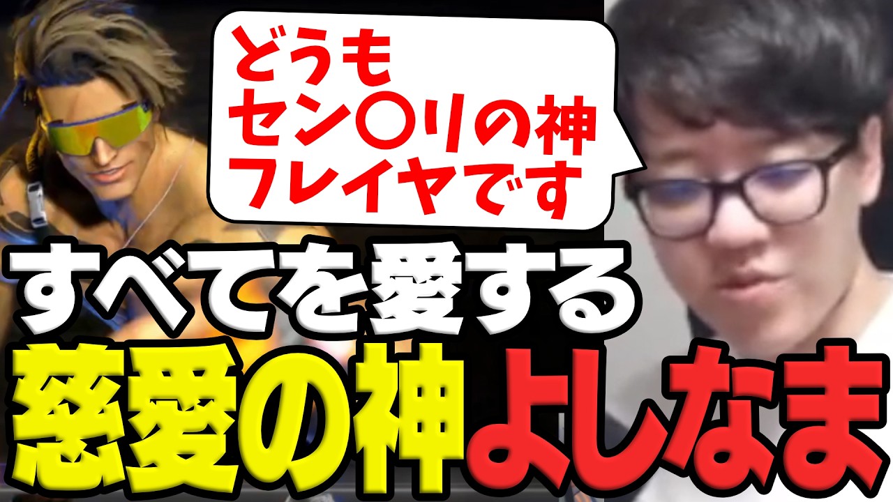 よしなま、慈愛の神フレイヤ。【2026/02/10】