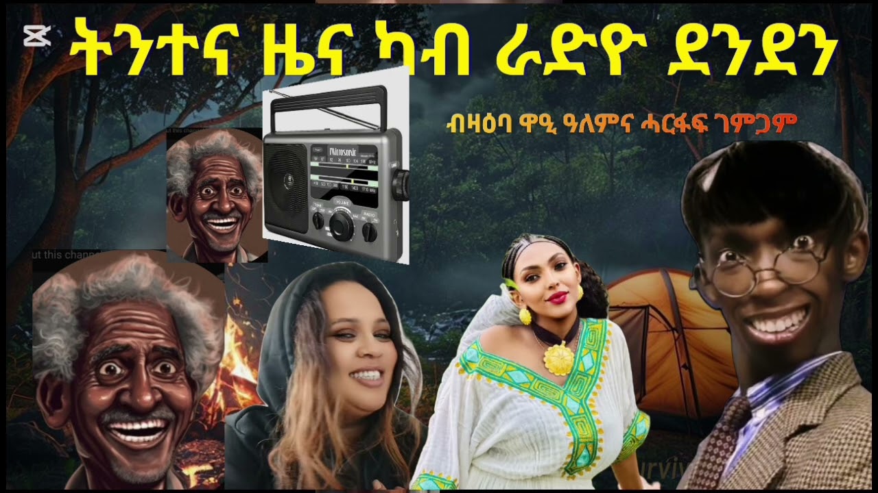 ዝገርም ኩነታት ዋዒ ዓለምና  ብሓይሊ ምድሪ ጸብጻባት  ከም ዝበጽሓና