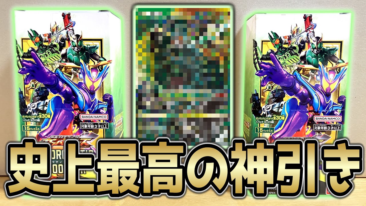 ありえないくらいの奇跡が起きた！？「仮面ライダーバトル ガンバレジェンズ クロマティックブースター」を2BOX開封！