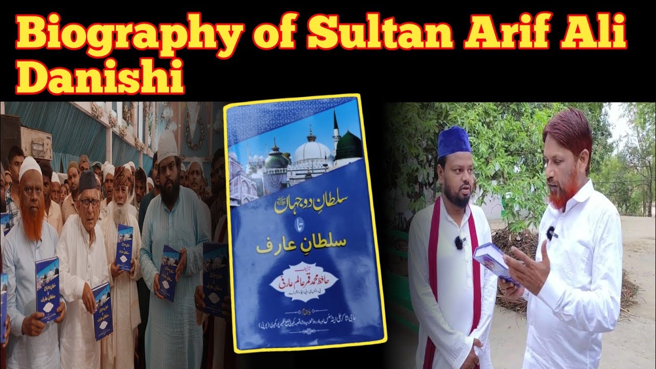Biography of Sultan Arif Ali Danishi by Qamar Alam Arifi सुल्ताने दोजहां ता सुल्ताने आरिफ़ विमोचन