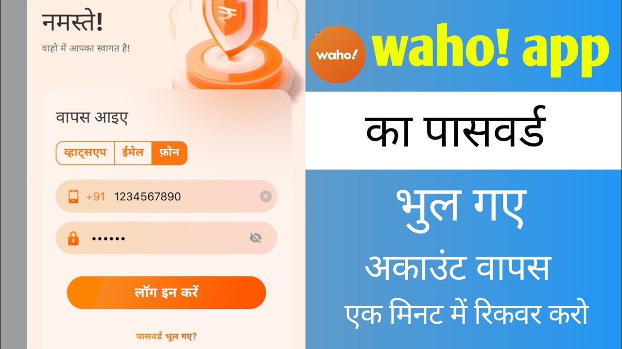 What to do if you forgot your Wahoo app password ?