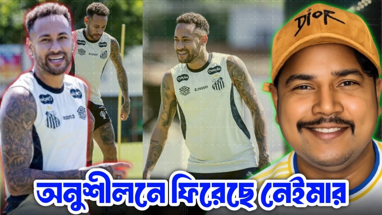 নেইমারের কামব্যাক! 🔥 Mirassol FC ম্যাচের আগে ট্রেনিংয়ে ফিরলেন Neymar !! FT YUBRAJ 