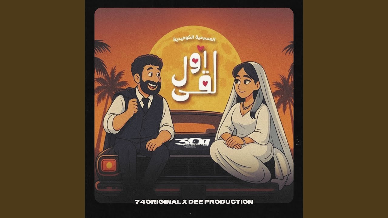 أول لقى
