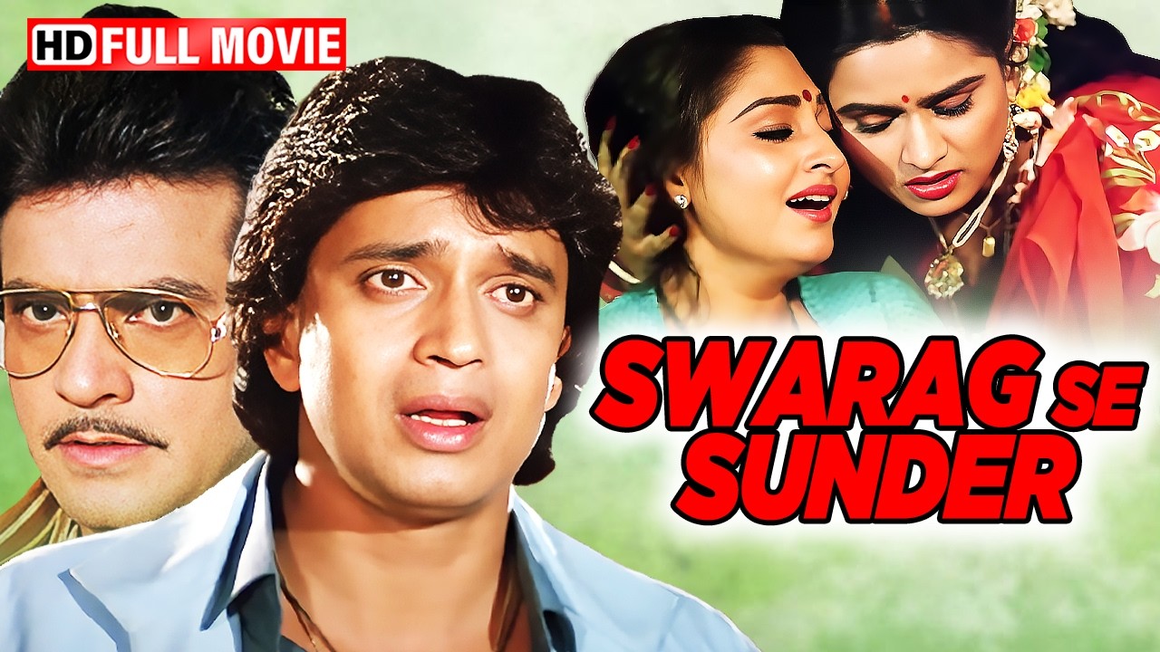 भाई, भाभी और त्याग की मिसाल 😢 | Swarag Se Sunder (1986) HD |  Jeetendra | Mithun | Jaya Prada