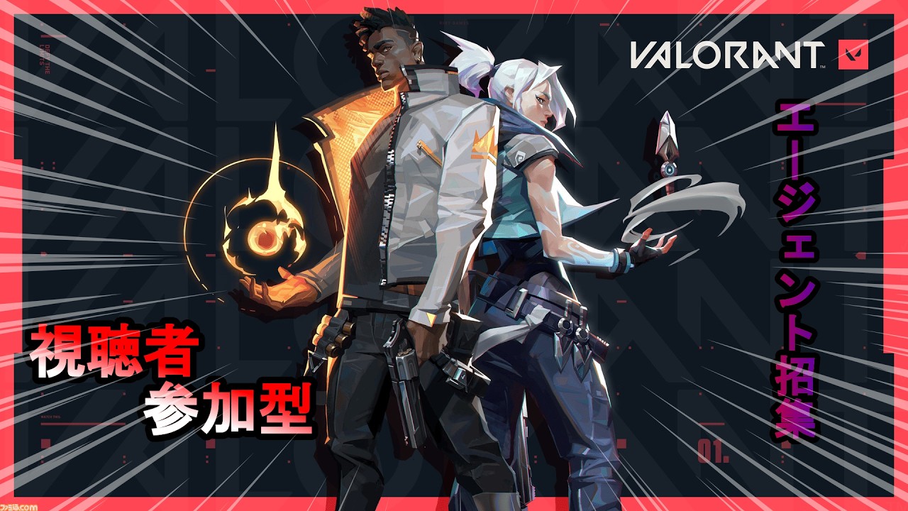 【VALORANT】エージェント招集！一緒に楽しもうぜ！