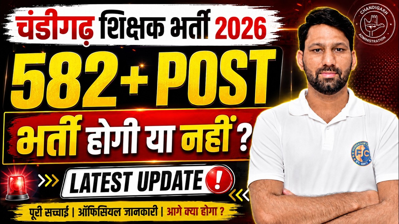 Chandigarh Teacher Vacancy 2026 | Will the Recruitment for 582+ Posts Happen or Not? Latest Offic...