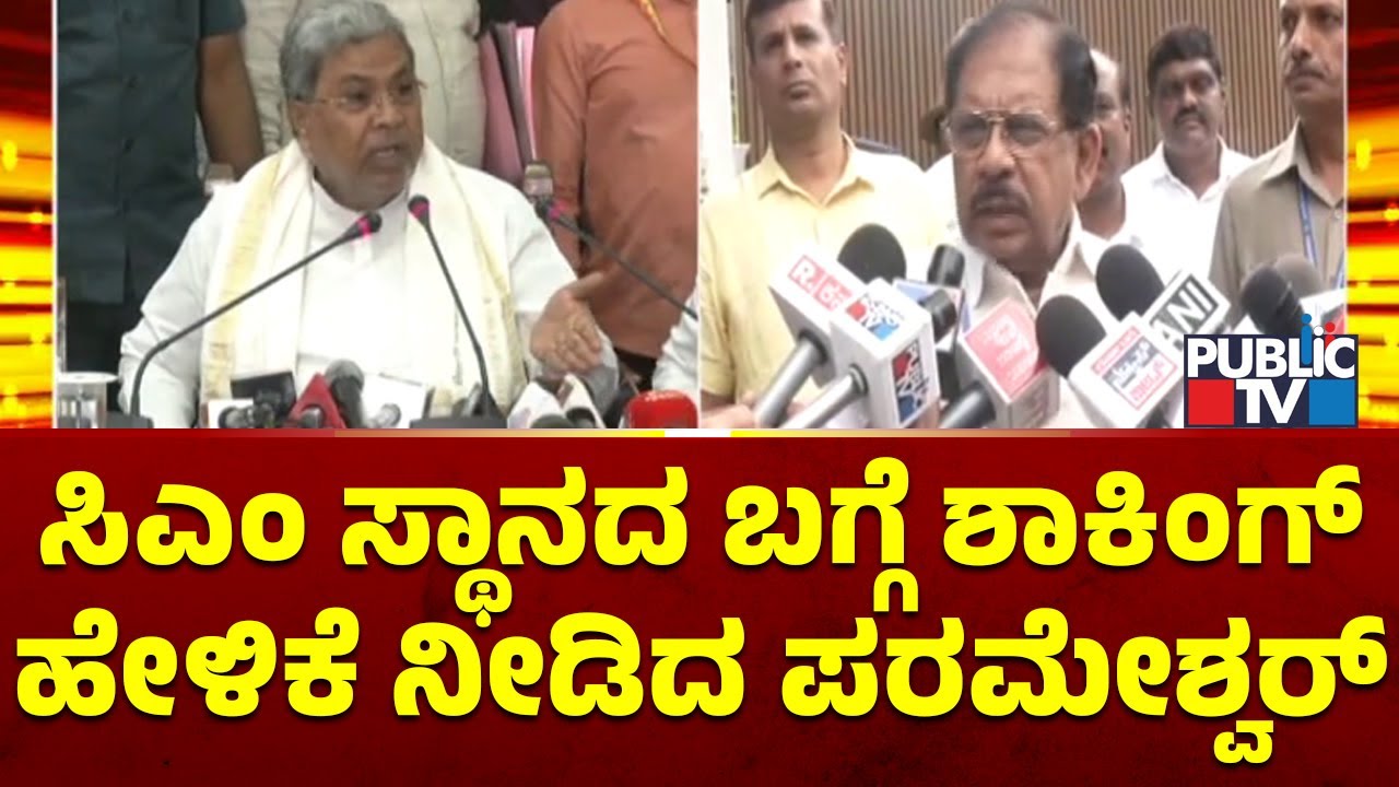 CLP Decided Siddaramaiah As CM For 5 Years, Says Home Minister Parameshwar