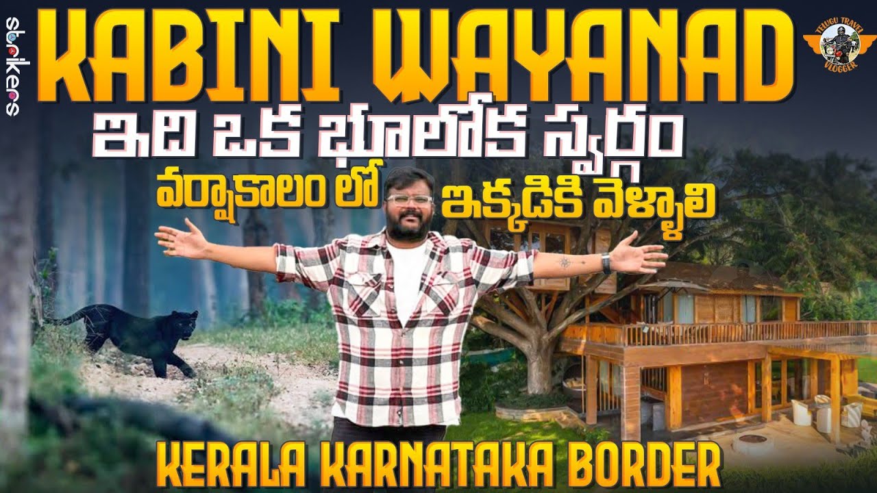 Exploring Wayanad And Kabini In Monsoons || Mystery Maze By Vedic Village || Telugu Travel Vlogger