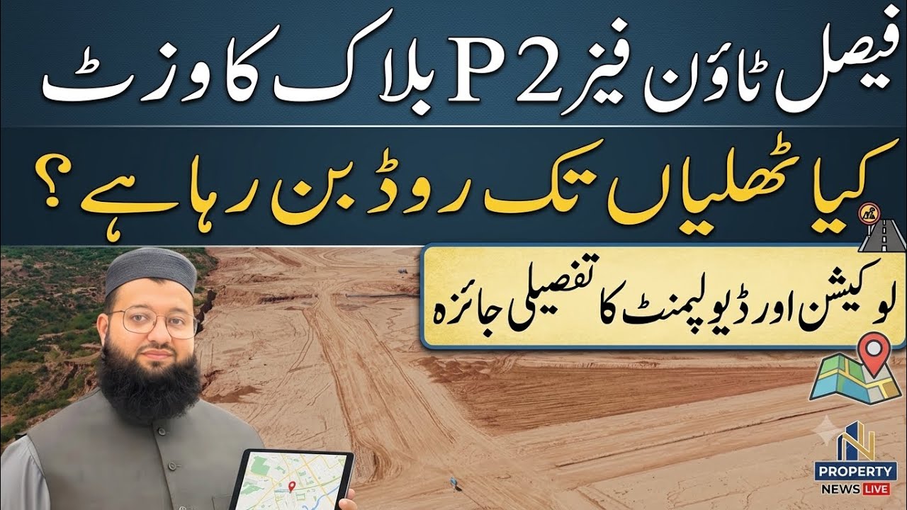 Faisal Town Phase 2  P Block Latest Site Visit | Ring Road Development Update | Faisal Town Phase 2