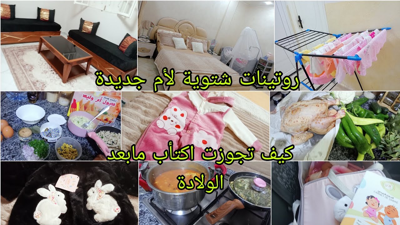 روتين شتوي 🌧️ تنضيف الصالون 🚿 واش لحق بنتي 🤩بريك عنابي و شربة 😋 توضيح مهم 🤦 مشتريات خضار🍆🍏