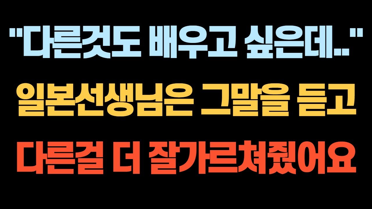 [대박사연] 일본을 잘알게 되었어요 (#사연)