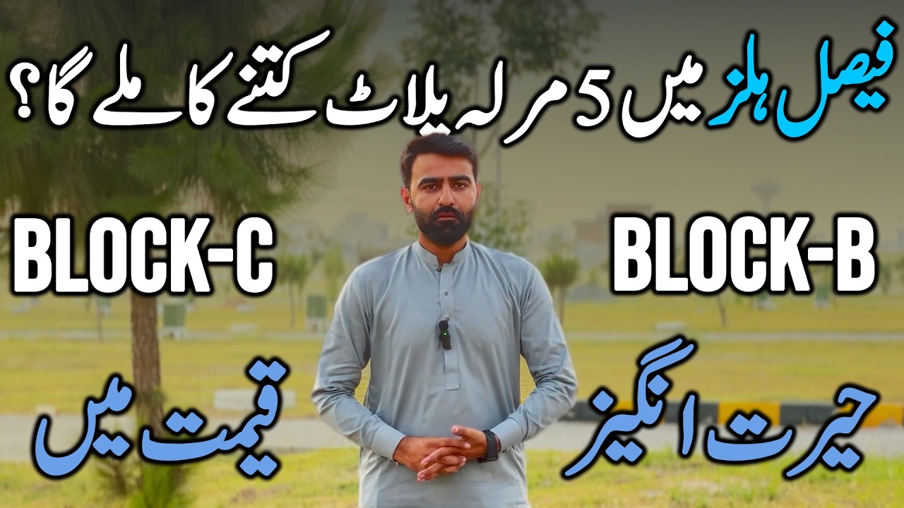 Faisal Hills Islamabad | 5 Marla Plots Ka Visit | Block C & Block B | Kitny Ghar Ban Giye?