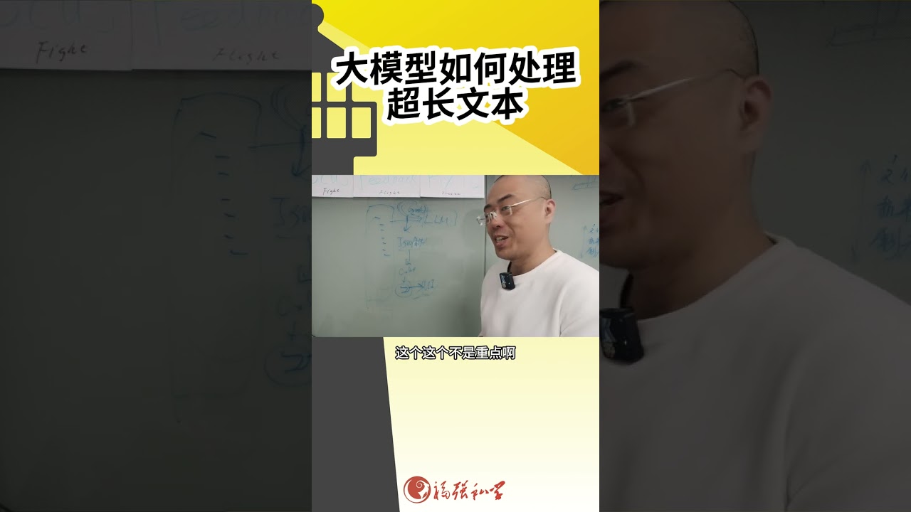 大模型如何处理超长文本？ 假如文本长度超出了大模型的上下文窗口大小，应该怎么办？ 今天一个视频给你讲清楚...