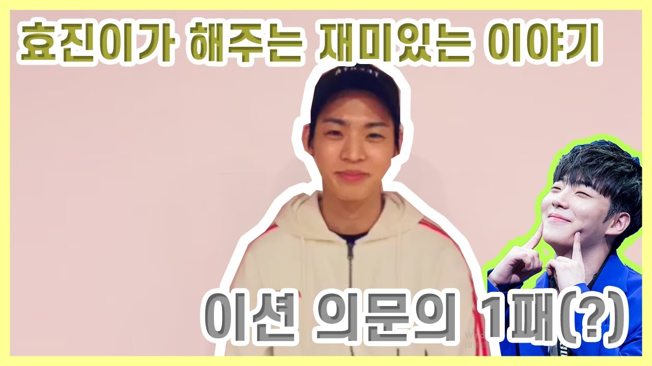 [온앤오프/효진] 오디션 보러 온 정말 잘생긴..