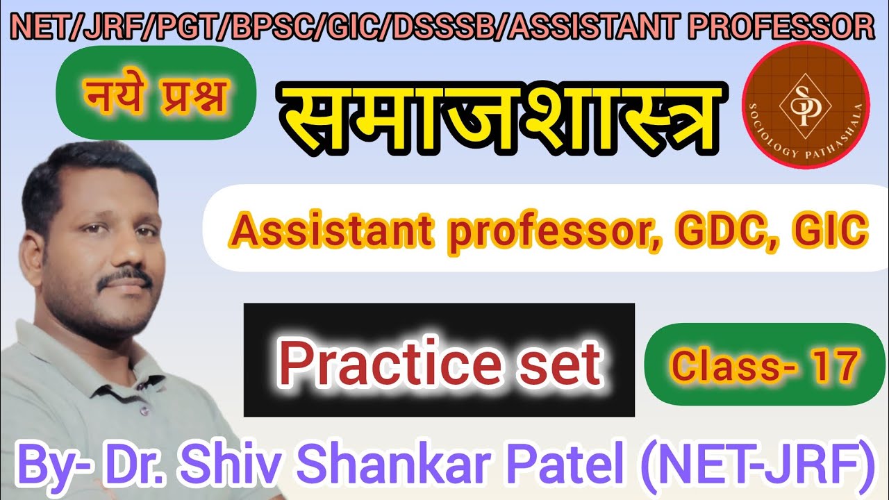 Sociology Practice Questions | Sociology MCQs